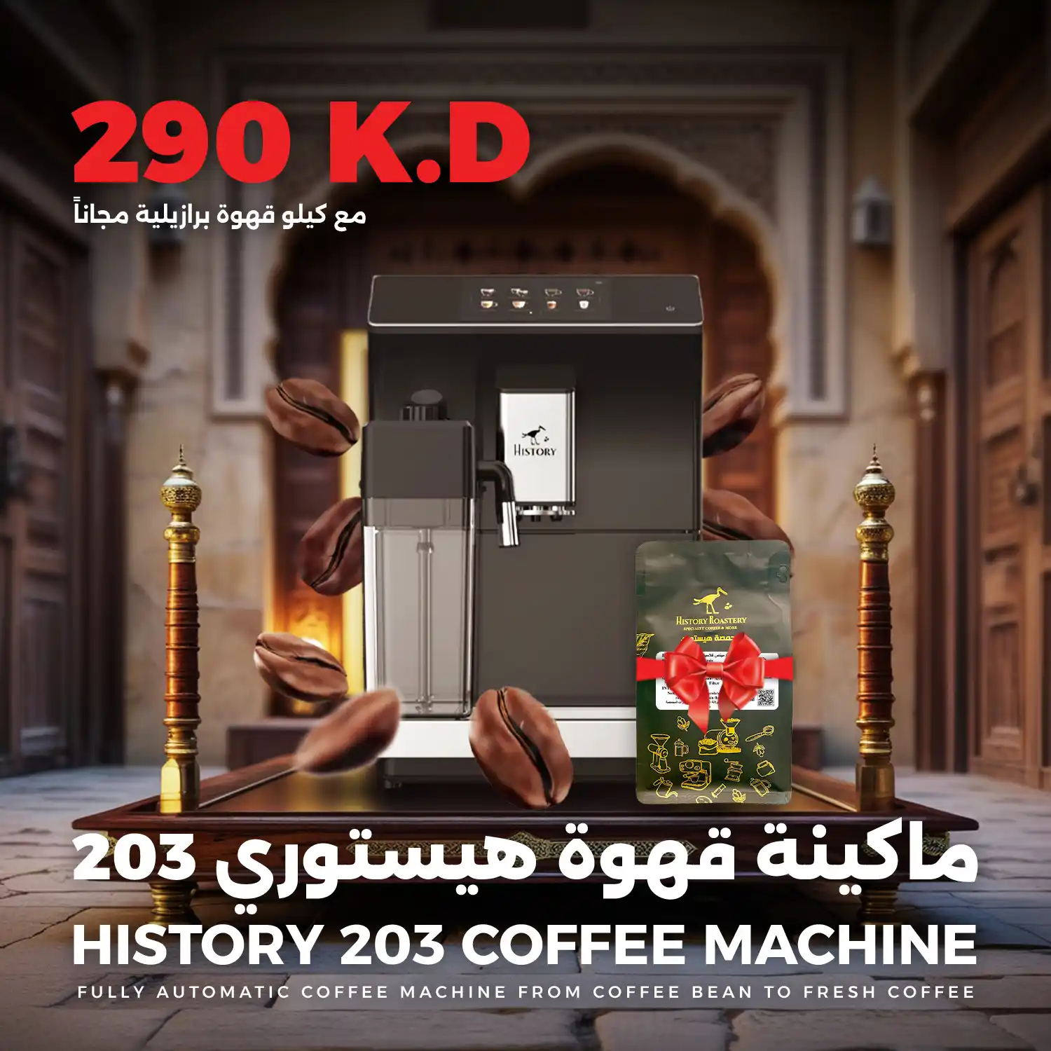 History 203 Coffee Machine